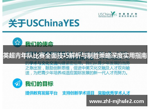 英超青年队比赛全面技巧解析与制胜策略深度实用指南