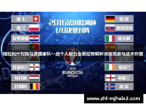 格拉利什对阵马赛国家队一战个人能力全面绽放解析深度观察与战术价值