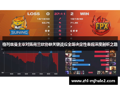 格列兹曼主宰对阵荷兰欧协联关键战役全场决定性表现深度剖析之路 格列兹曼主宰对阵荷兰欧协联关键战役全场决定性表现深度剖析之路