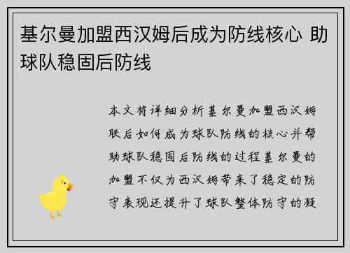 基尔曼加盟西汉姆后成为防线核心 助球队稳固后防线