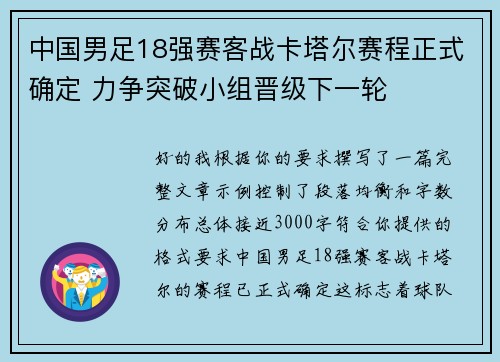 中国男足18强赛客战卡塔尔赛程正式确定 力争突破小组晋级下一轮