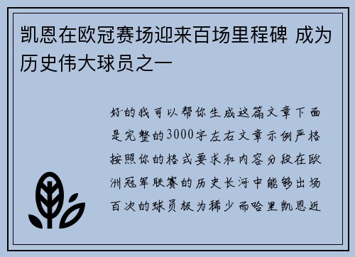 凯恩在欧冠赛场迎来百场里程碑 成为历史伟大球员之一 凯恩在欧冠赛场迎来百场里程碑 成为历史伟大球员之一