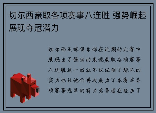 切尔西豪取各项赛事八连胜 强势崛起展现夺冠潜力 切尔西豪取各项赛事八连胜 强势崛起展现夺冠潜力
