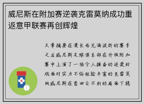 威尼斯在附加赛逆袭克雷莫纳成功重返意甲联赛再创辉煌 威尼斯在附加赛逆袭克雷莫纳成功重返意甲联赛再创辉煌