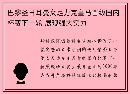 巴黎圣日耳曼女足力克皇马晋级国内杯赛下一轮 展现强大实力 巴黎圣日耳曼女足力克皇马晋级国内杯赛下一轮 展现强大实力