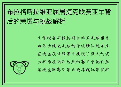 布拉格斯拉维亚屈居捷克联赛亚军背后的荣耀与挑战解析 布拉格斯拉维亚屈居捷克联赛亚军背后的荣耀与挑战解析