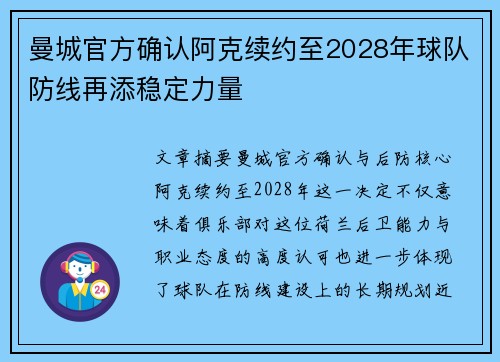 曼城官方确认阿克续约至2028年球队防线再添稳定力量