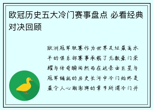 欧冠历史五大冷门赛事盘点 必看经典对决回顾 欧冠历史五大冷门赛事盘点 必看经典对决回顾
